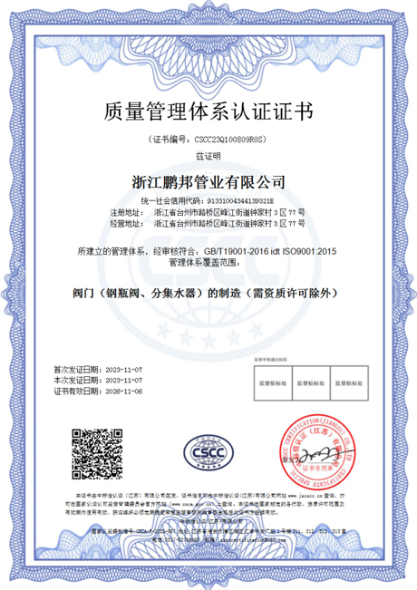 浙江鹏邦管业有-QS质量-1.jpg